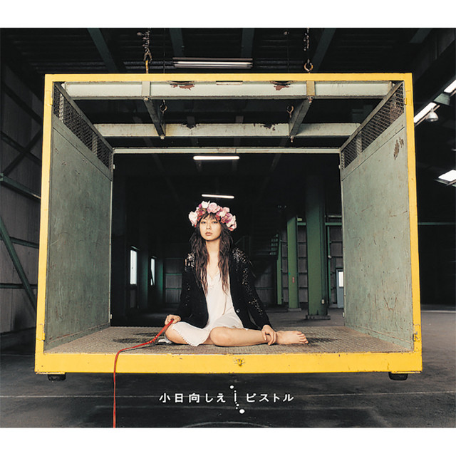 小日向しえ Photo