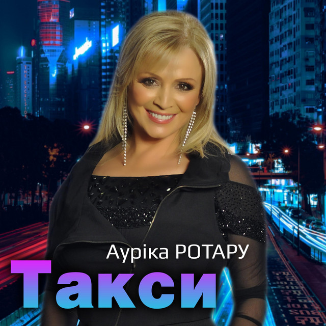 Обкладинка: Такси — Ауріка Ротару