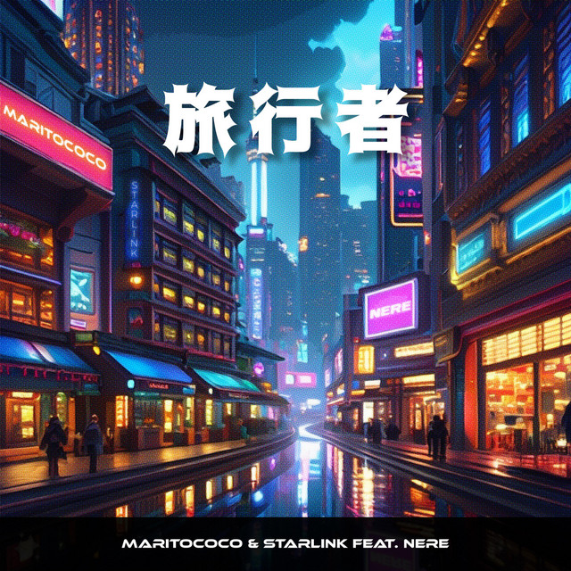 Обкладинка: 旅行者 — Maritococo