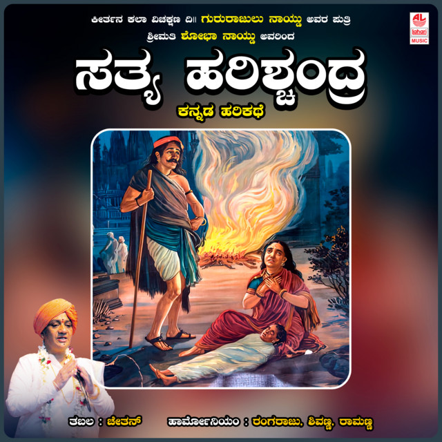 Обкладинка: Sathya Harishchandra — Shobha Naidu