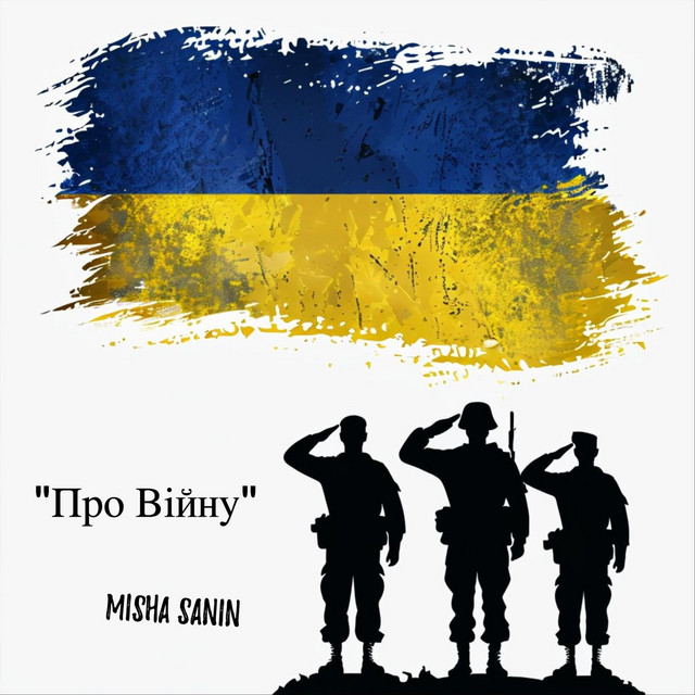 Обкладинка: Давай Вже Після Війни — Misha Sanin