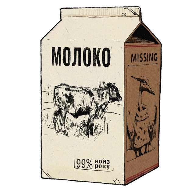 Cover art: молоко — Птерозавр Міло