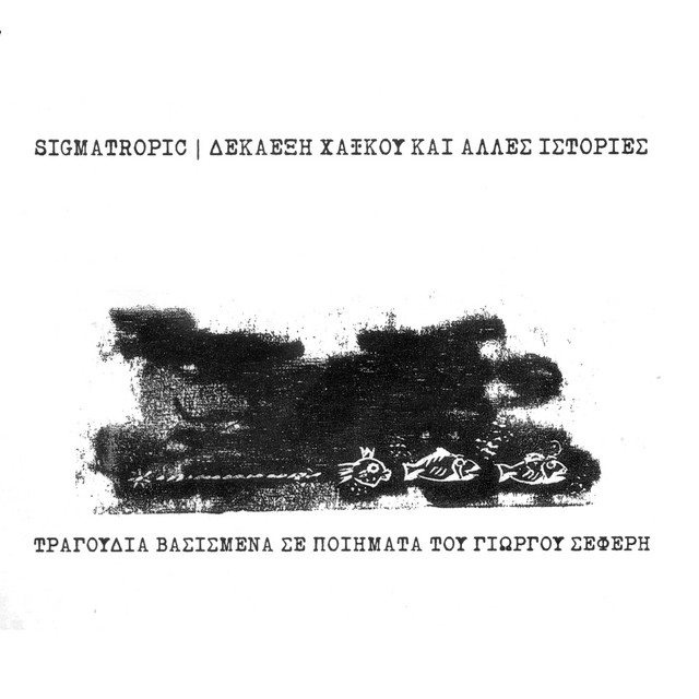 Δεκαέξη Χαϊκού και Άλλες Ιστορίες cover