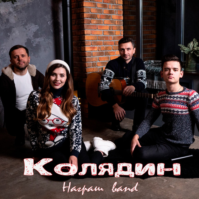 Обкладинка: Колядин — Награш band