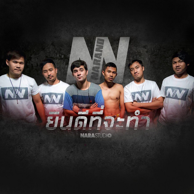 NaRano - ยินดีที่จะทำ
