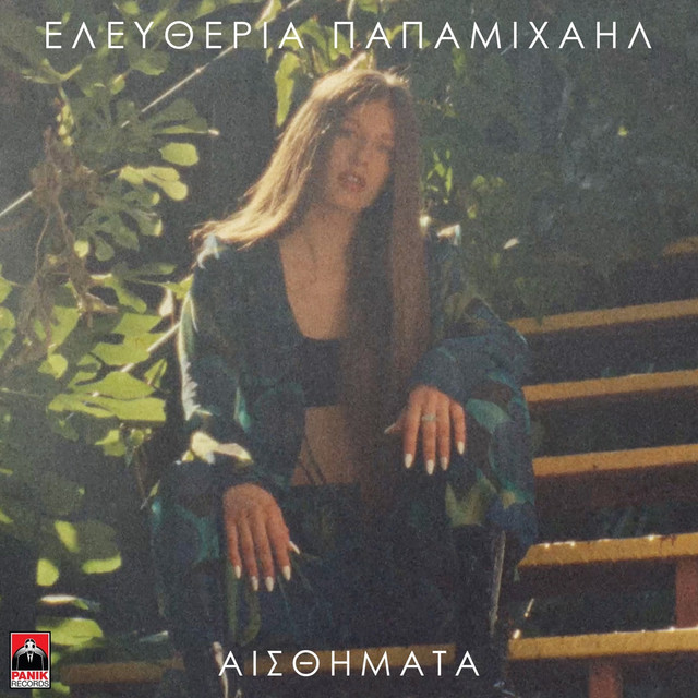 Eleftheria Papamihail