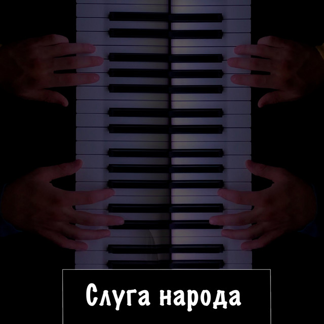 Обкладинка: Слуга народа — Clavier