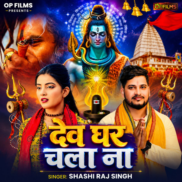 Devghar Chla Na