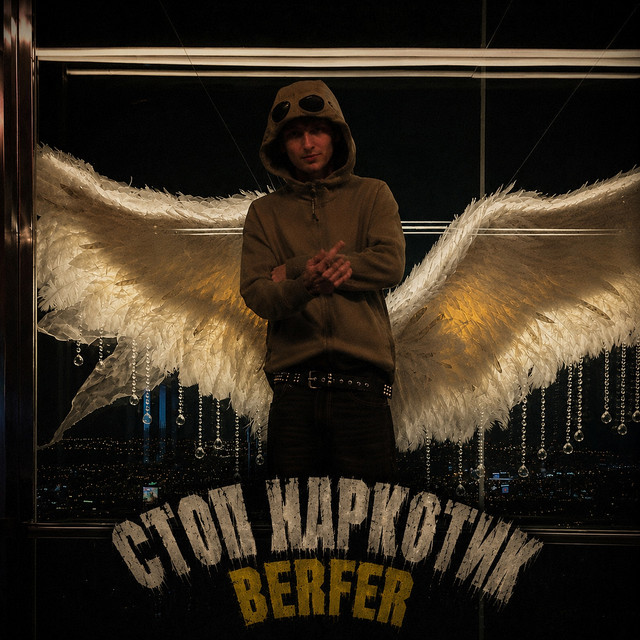 Обкладинка: Стоп наркотик — berfer