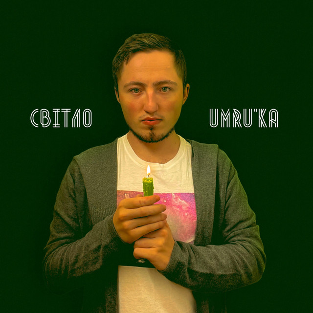 Обкладинка: Світло — Umru'ka