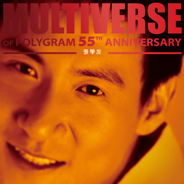 MULTIVERSE OF POLYGRAM 55TH ANNIVERSARY - 張學友- Compilation by