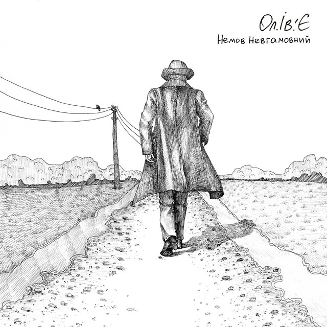 Обкладинка: Немов невгамовний — Ол.Ів.'Є