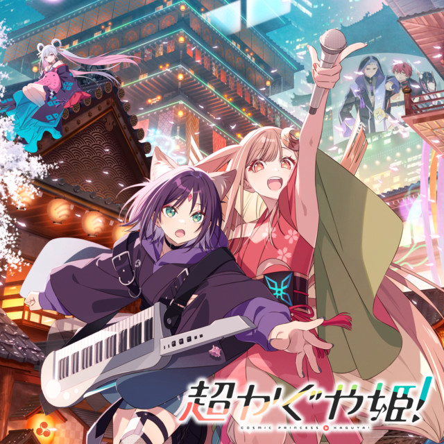 超かぐや姫！ - Album by 超かぐや姫！ | Spotify