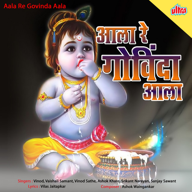 Aala Re Govinda Aala cover art