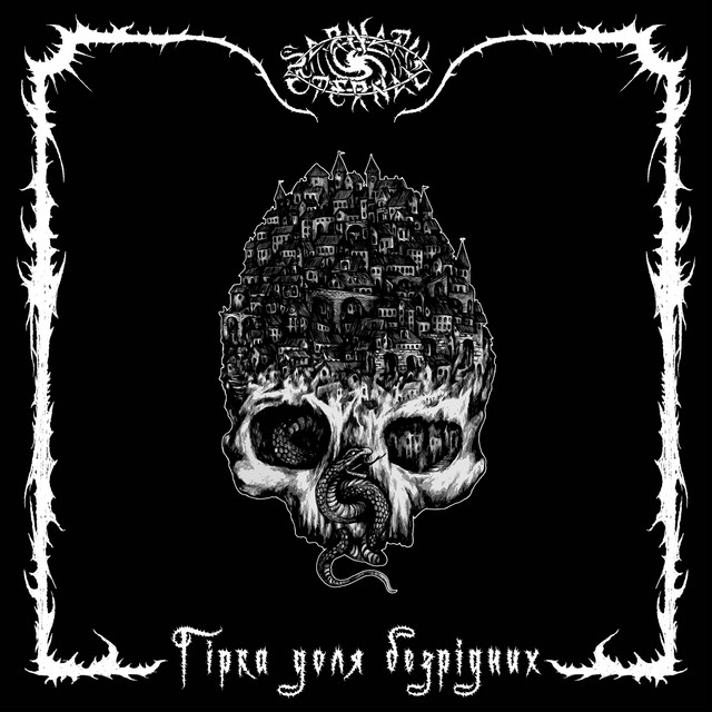 Cover art: Мрії-омани / Delusional dreams — Sarnath Eternal