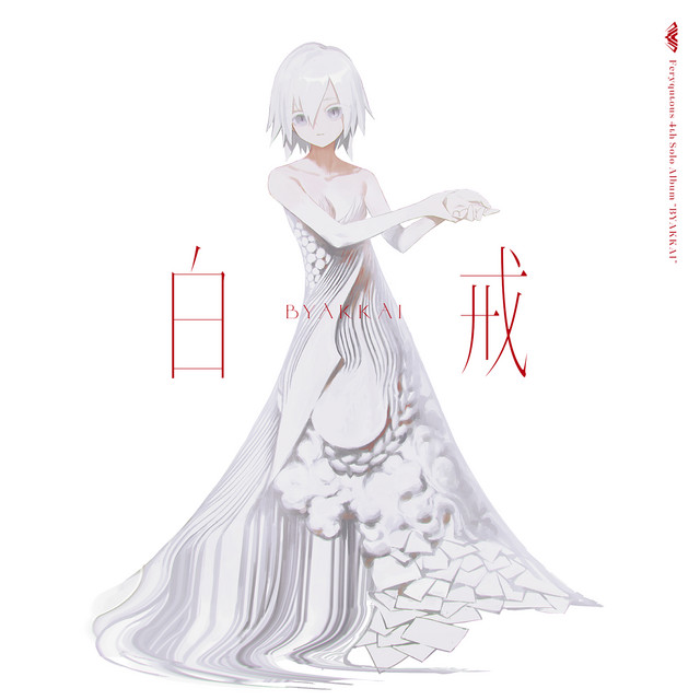 白戒 cover art