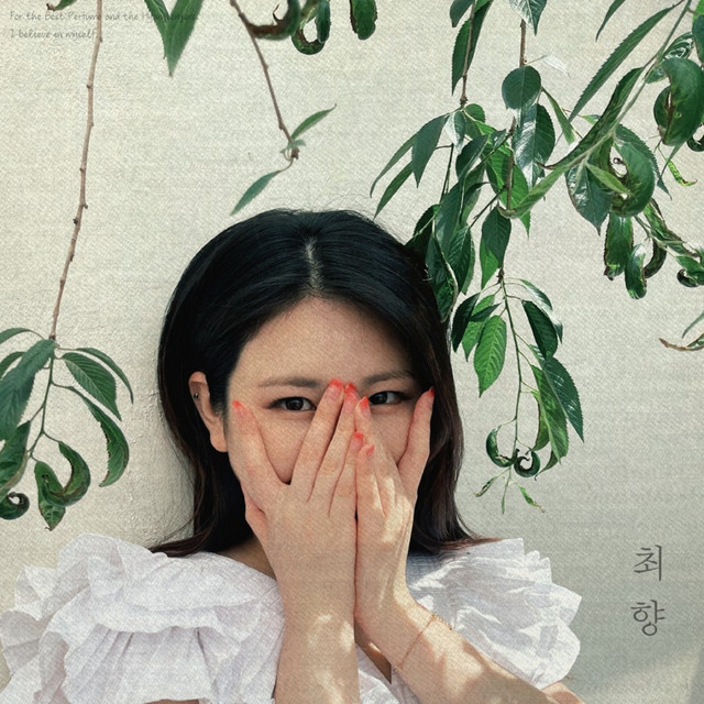 최향