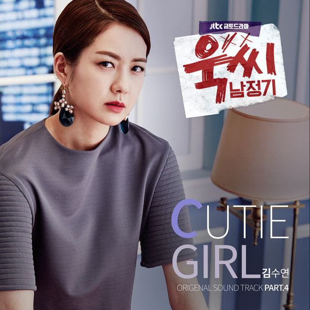 My Horrible Boss Original Television Soundtrack Pt 4 Single By Kim Soo Yeon Spotify
