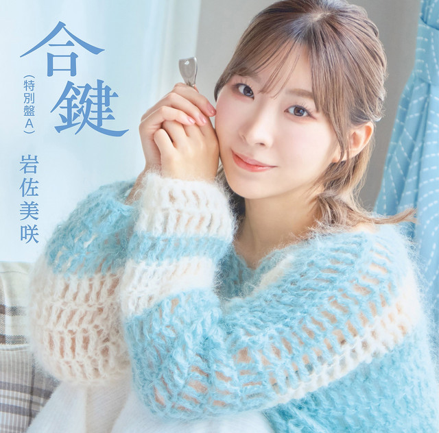 合鍵 特別盤A cover