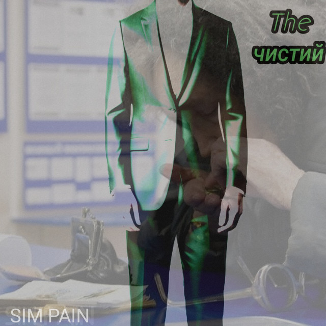 Cover art: The Чистий — Sim Pain