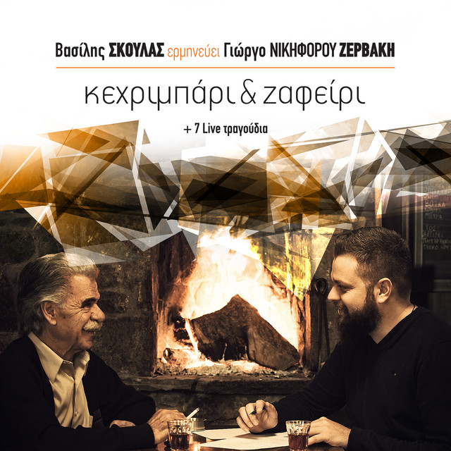 Kexrimpari & Zafeiri + 7 Live cover art