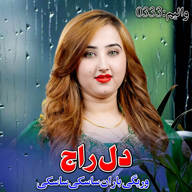 Warege Ka Baran Saskay Saskay, Vol. 0333 cover art