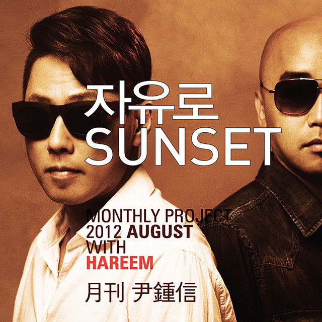Jayuro Sunset 자유로 Sunset (with Harim) (Monthly Project 2012 August Yoon Jong Shin)