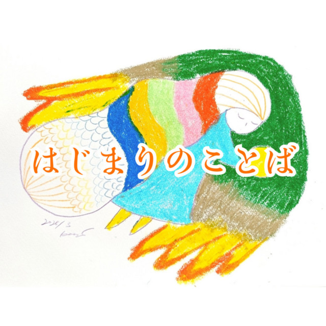 Words Of Begining cover art