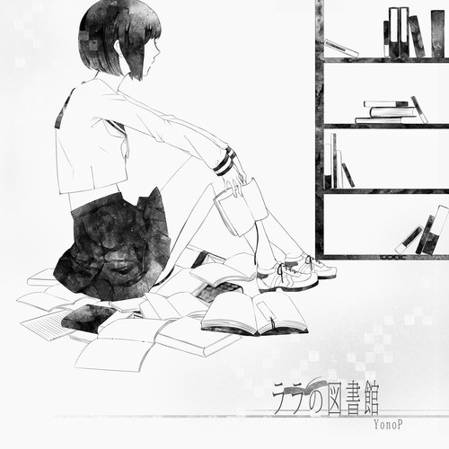 ララの図書館 cover art