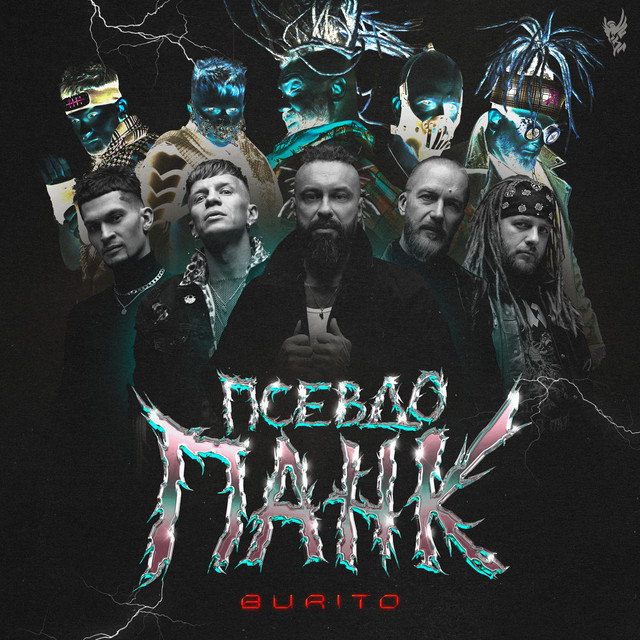 Псевдопанк cover art
