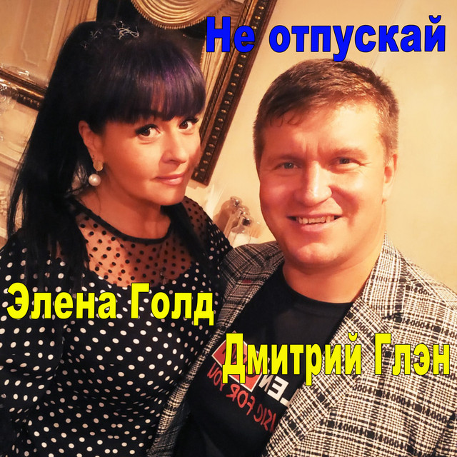 Горькая калина дмитрий глэн