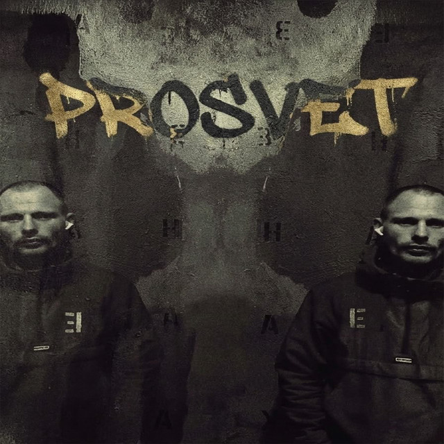Cover art: Просвет — Захар