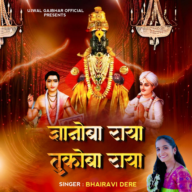Bhairavi Dere