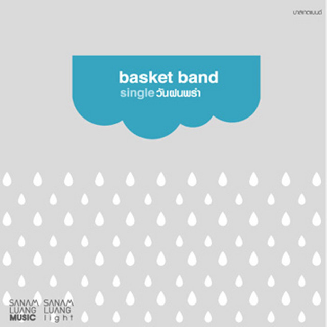 Basketband (New Single) cover art