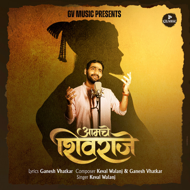 Amche Shivraje
