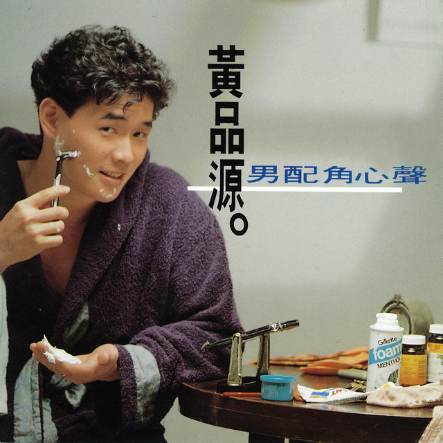 黃品源 Photo