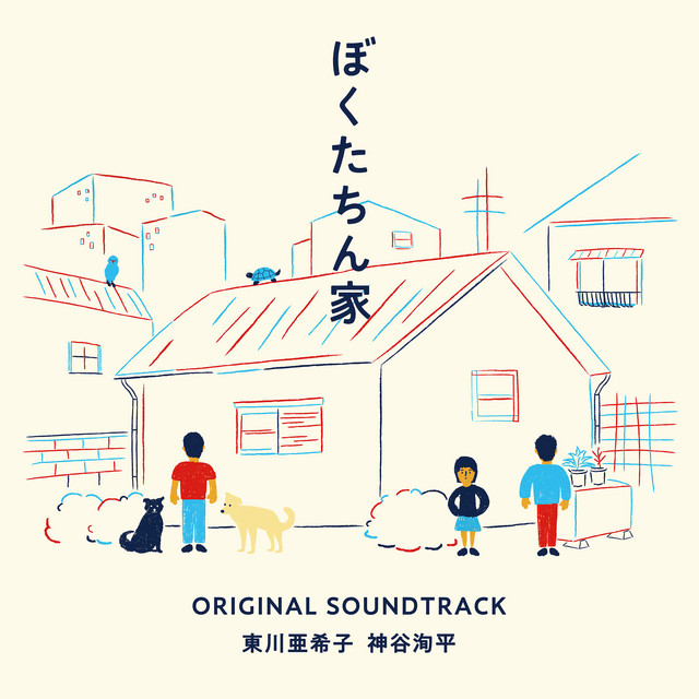 Chosen Home (Bokutachinchi) Original Soundtrack album image