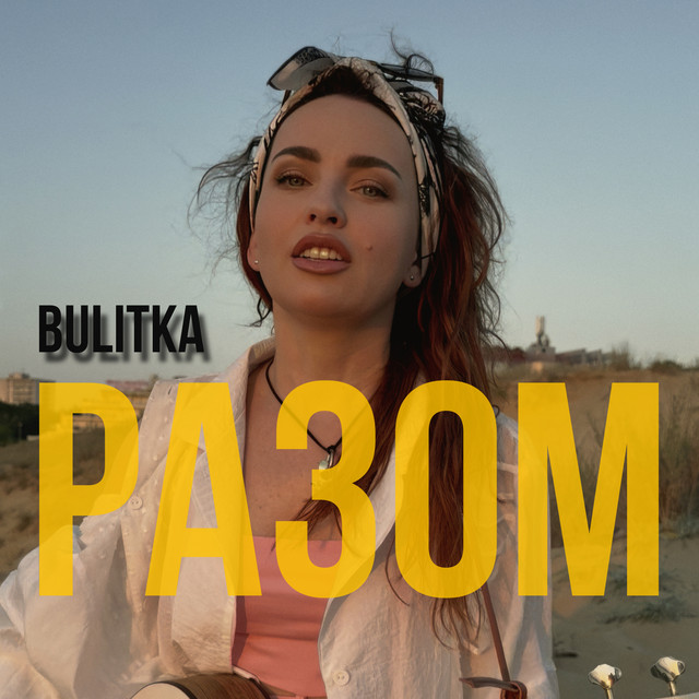 Обкладинка Bulitka — Разом