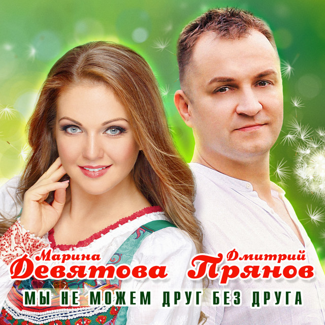 Песня Новый Год Марина Девятова