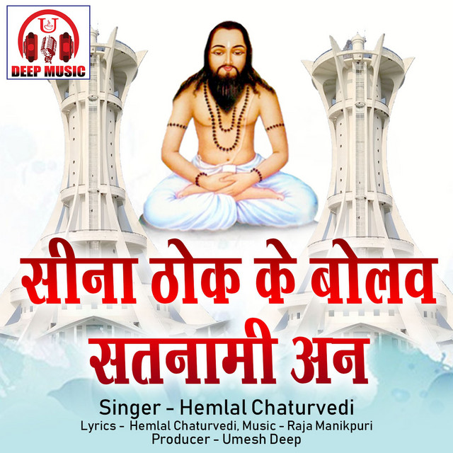Sina Thok Ke Bolaw Satnami An - Chhattisgarhi Panthi Geet