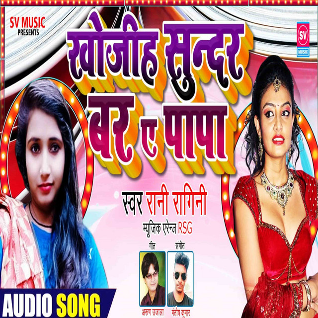 Khojiye Sundar Bar A Papa (bhojpuri) - Single by Rani Ragini | Spotify