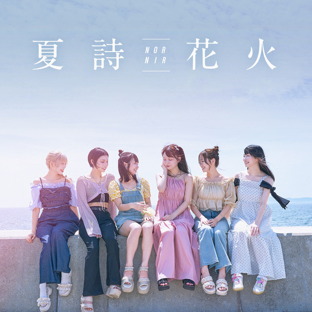 NatsuutaHanabi (TYPE A) cover art