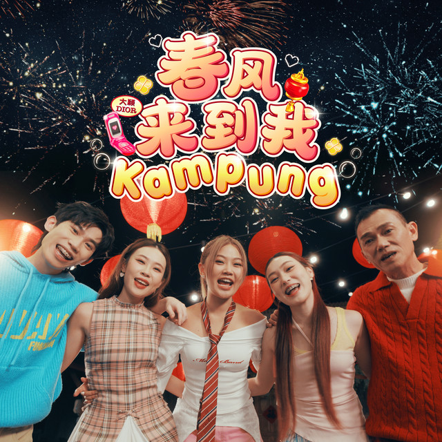 春風來到我Kampung cover art