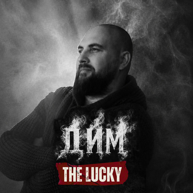 Обкладинка: Дим — The Lucky