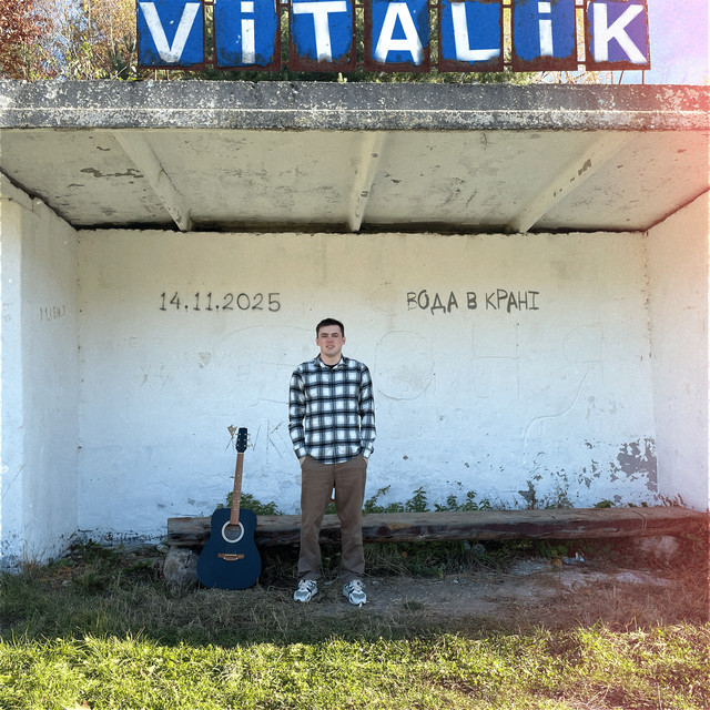 Обкладинка: Вода в крані — Vitalik