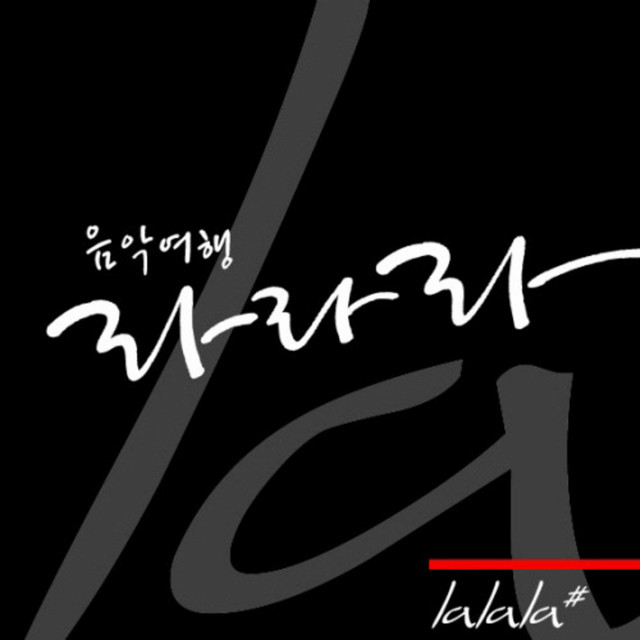 MBC 음악여행 라라라 (Live Version) cover