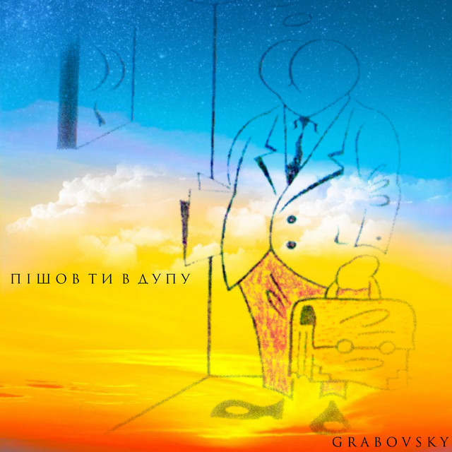 Cover art: Пішов ти в дупу — G R A B O V S K Y