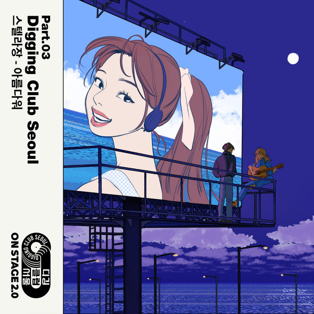 It's Beautiful Digging Club Seoul Version