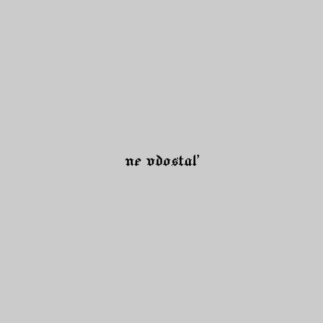 Обкладинка: Не вдосталь — Caribou Cūbe