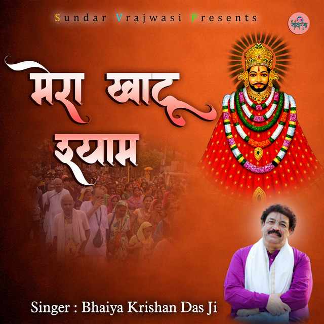 Mera Khatu Shyam cover art